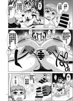 Page 14 of Ibun Himikaden Kienzoushi