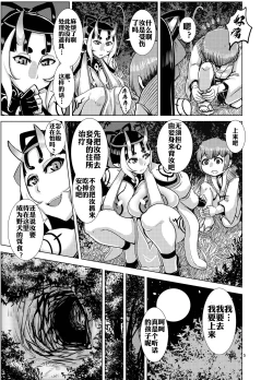 Page 5 of Ibun Himikaden Kienzoushi