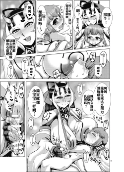 Page 9 of Ibun Himikaden Kienzoushi