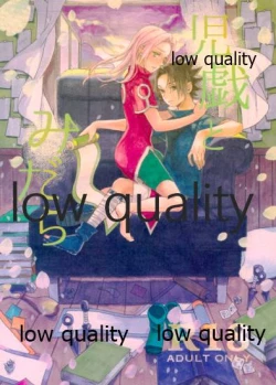 Page 1 of 児戯とみだら