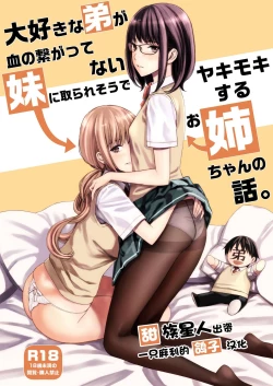 Page 1 of Daisuki na Otouto ga Chi no Tsunagattenai Imouto ni Toraresou de Yakimoki Suru Onee-chan no Hanashi.