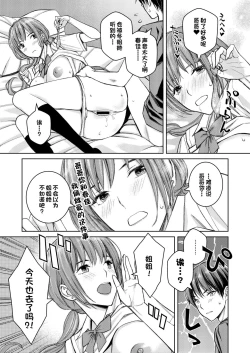 Page 6 of Daisuki na Otouto ga Chi no Tsunagattenai Imouto ni Toraresou de Yakimoki Suru Onee-chan no Hanashi.
