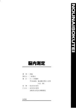 Page 158 of Nounai Sokutei