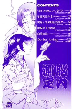 Page 6 of Nounai Sokutei