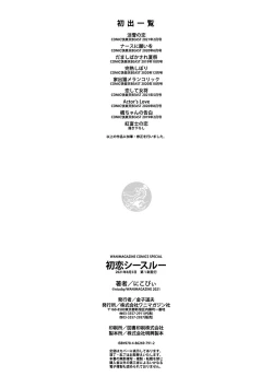 Page 178 of Hatsukoi See Through