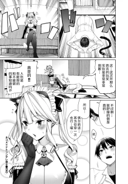 Page 21 of Neko Maid to Tsundere Kanojo
