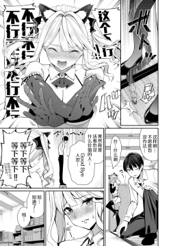 Page 4 of Neko Maid to Tsundere Kanojo