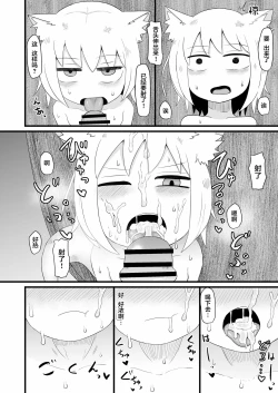 Page 19 of Loli Baba Okaa-san wa Oshi ni Yowai