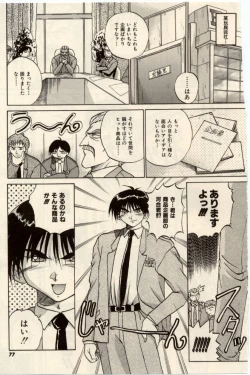 Page 76 of Komimi ni Hasandanyo