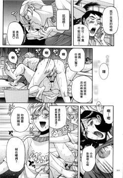 Page 204 of Nympho Maman Boshi Soukan - Mama no Shikyuu wa Boku no Mono