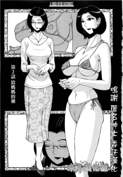 Page 28 of Nympho Maman Boshi Soukan - Mama no Shikyuu wa Boku no Mono