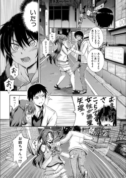 Page 175 of Onee-chan ga Boku? ni Netorarechau!