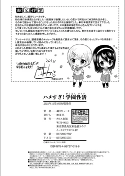 Page 202 of Hamesugi! Gakuen Seikatsu