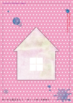 Page 27 of Aika to Oji-san01