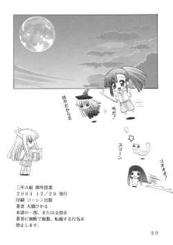 Page 29 of 3gumi Kagai Jugyou