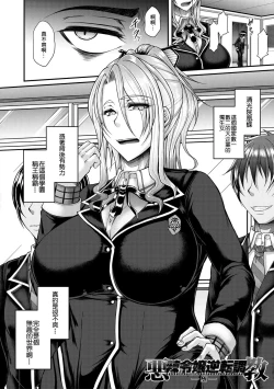 Page 2 of Akuratsu Reijou Gyakuten Choukyou 1