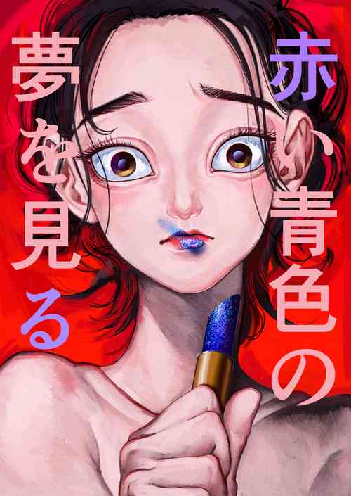 Download Akai Aoiro No Yume O Miru