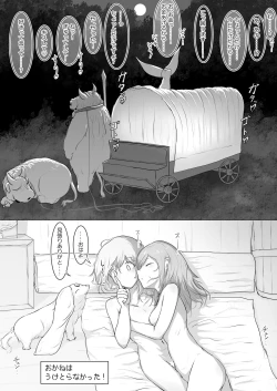 Page 15 of Yukusakizaki de Osowareru Fantasy Situ Matome