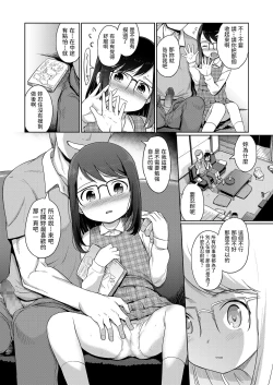 Page 10 of Tsukuribanashi