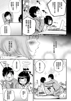 Page 9 of Toro Musume 22 Kotatsu