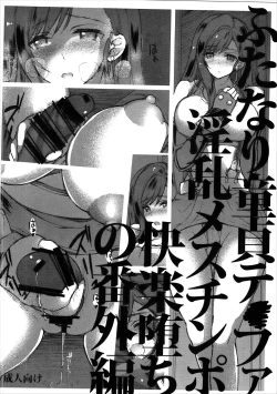 Page 19 of Futanari Doutei Tifa YonInran Mesuchinpo Kairaku Ochi