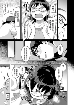 Page 9 of Himitsu no Laundry