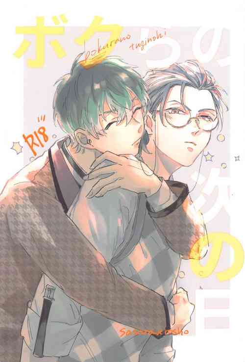 Download Bokura no Tsugi no Hi