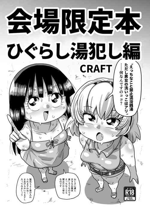 (C99) [CRAFT (Kiliu)] Kaijou Gentei Hon Higurashi yu Okashi-hen (Higurashi no Naku Koro ni)