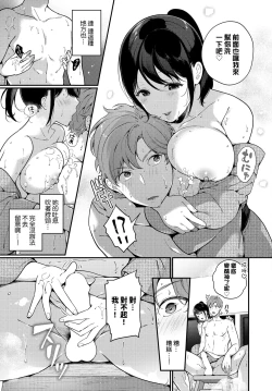 Page 5 of Taifuu no Yoru ni...