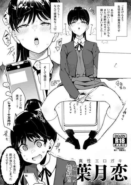 Download Seido!! Shinsei Erogaki Hazuki Ren