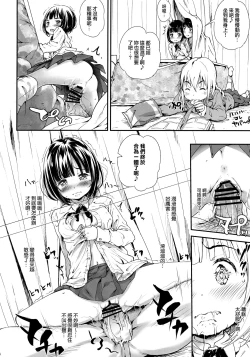 Page 16 of Toro Musume 22 Kotatsu