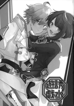 Page 2 of Yuusui Yuugi