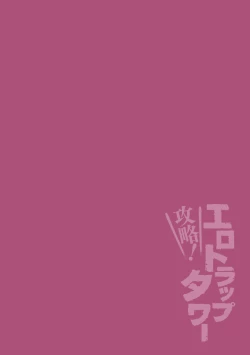 Page 2 of Kouryaku! Ero Trap Tower 5