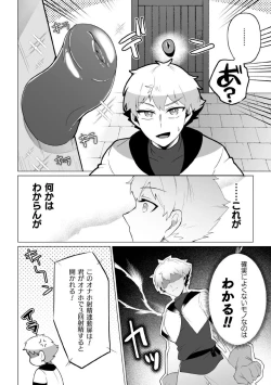 Page 4 of Kouryaku! Ero Trap Tower 5