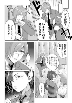 Page 4 of Keshou Hagarete, Kobiochite