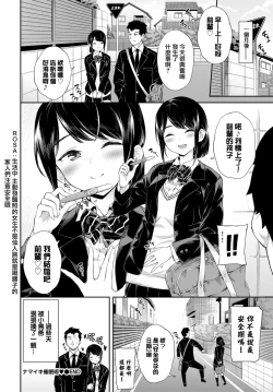 Page 21 of Namaiki Saiminjutsu - Cheeky Hypnosis