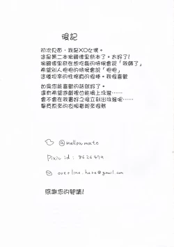 Page 21 of Eldridge Summer Love | 和埃爾德里奇大人♥做愛