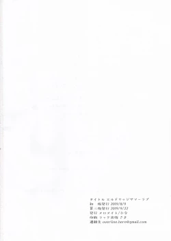 Page 22 of Eldridge Summer Love | 和埃爾德里奇大人♥做愛