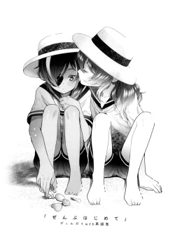 Page 3 of Zenbu Hajimete