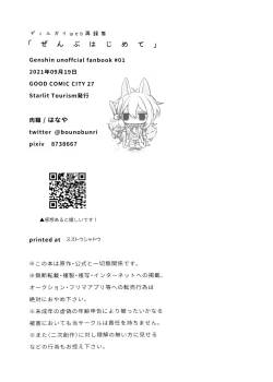 Page 40 of Zenbu Hajimete