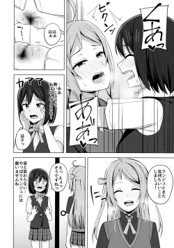 Page 15 of Muchuu ni Saseru Watashi no Takaramono