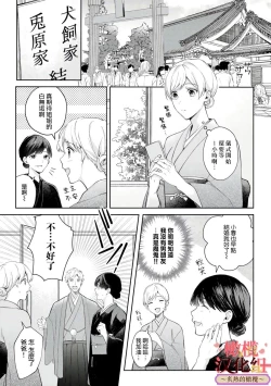 Page 11 of wakadanna sa ma to hatsukoi yobai～shou ka re ta to no atsu i yubisaki ～12