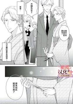 Page 13 of wakadanna sa ma to hatsukoi yobai～shou ka re ta to no atsu i yubisaki ～12