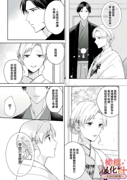 Page 21 of wakadanna sa ma to hatsukoi yobai～shou ka re ta to no atsu i yubisaki ～12