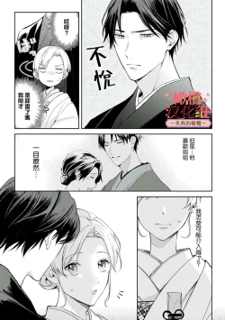Page 24 of wakadanna sa ma to hatsukoi yobai～shou ka re ta to no atsu i yubisaki ～12