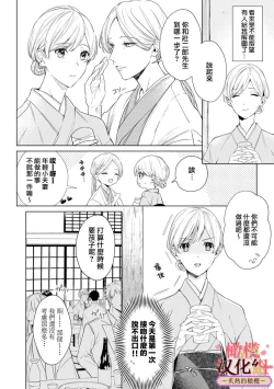 Page 36 of wakadanna sa ma to hatsukoi yobai～shou ka re ta to no atsu i yubisaki ～12