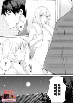 Page 43 of wakadanna sa ma to hatsukoi yobai～shou ka re ta to no atsu i yubisaki ～12