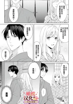Page 49 of wakadanna sa ma to hatsukoi yobai～shou ka re ta to no atsu i yubisaki ～12