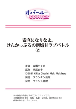 Page 64 of wakadanna sa ma to hatsukoi yobai～shou ka re ta to no atsu i yubisaki ～12