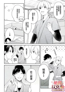 Page 6 of wakadanna sa ma to hatsukoi yobai～shou ka re ta to no atsu i yubisaki ～12